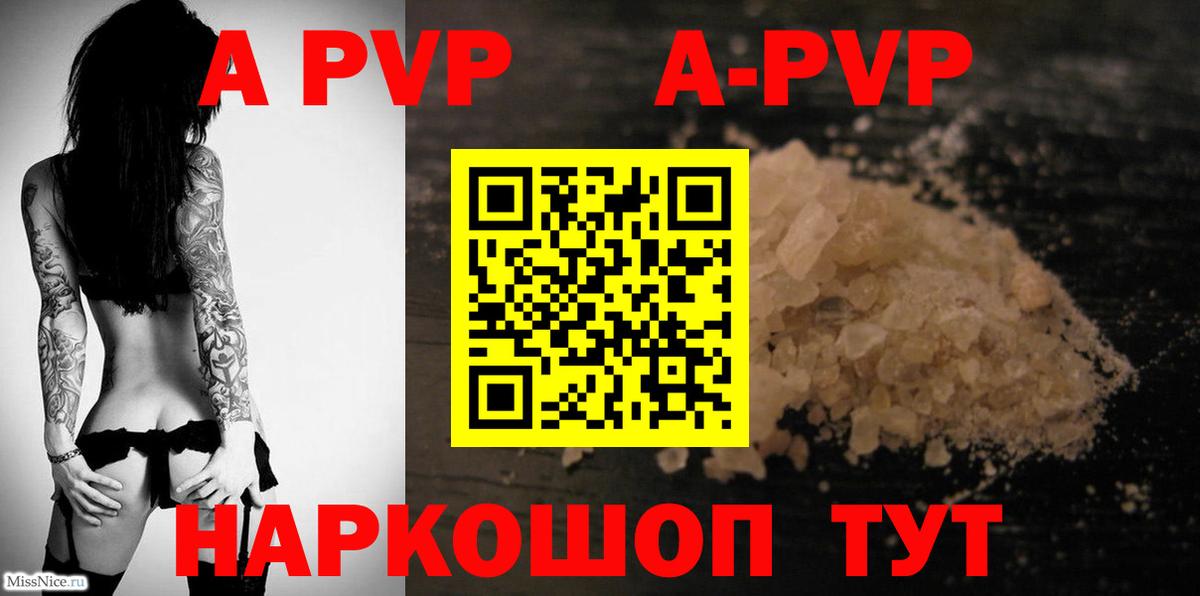 А ПВП  Alpha-PVP Соль  Вход с VPN  A-PVP кристаллы  А ПВП СК КРИС  Кудымкар 