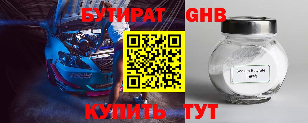 Бутират BDO 33%  Вход с VPN  Кудымкар 