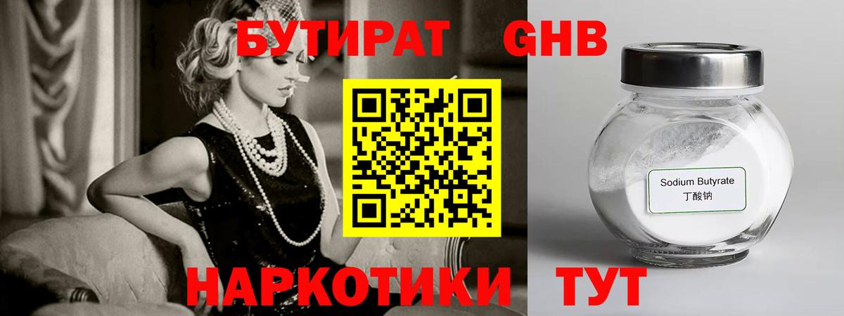 БУТИРАТ бутандиол Кудымкар