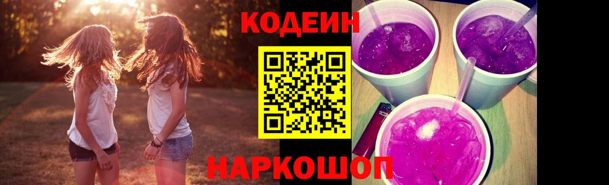 Кодеиновый сироп Lean Purple Drank Кудымкар