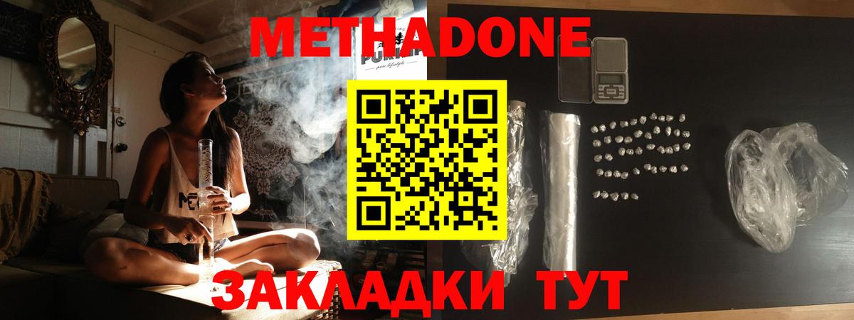 МЕТАДОН кристалл Кудымкар
